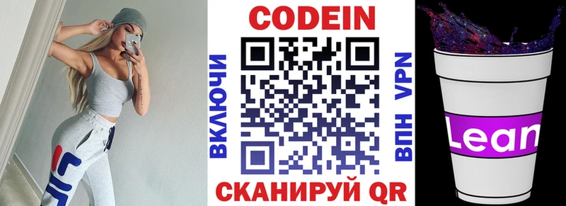 Кодеиновый сироп Lean Purple Drank  как найти   Бикин 